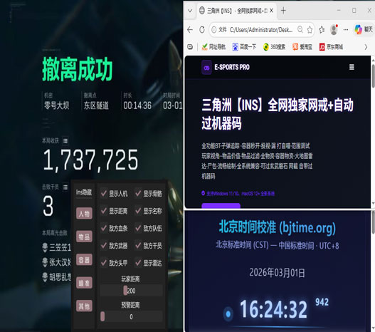 三角洲变态辅助透视自瞄效果